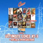 «Союз: Начало» Crowdfunding