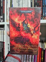Warhammer. Ариман Неумирающий