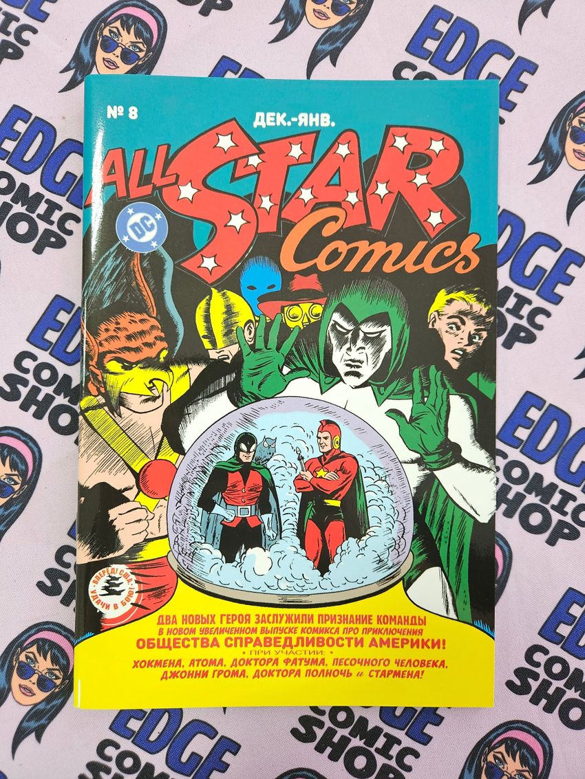All-Star Comics #8. Первое появление Чудо-Женщины