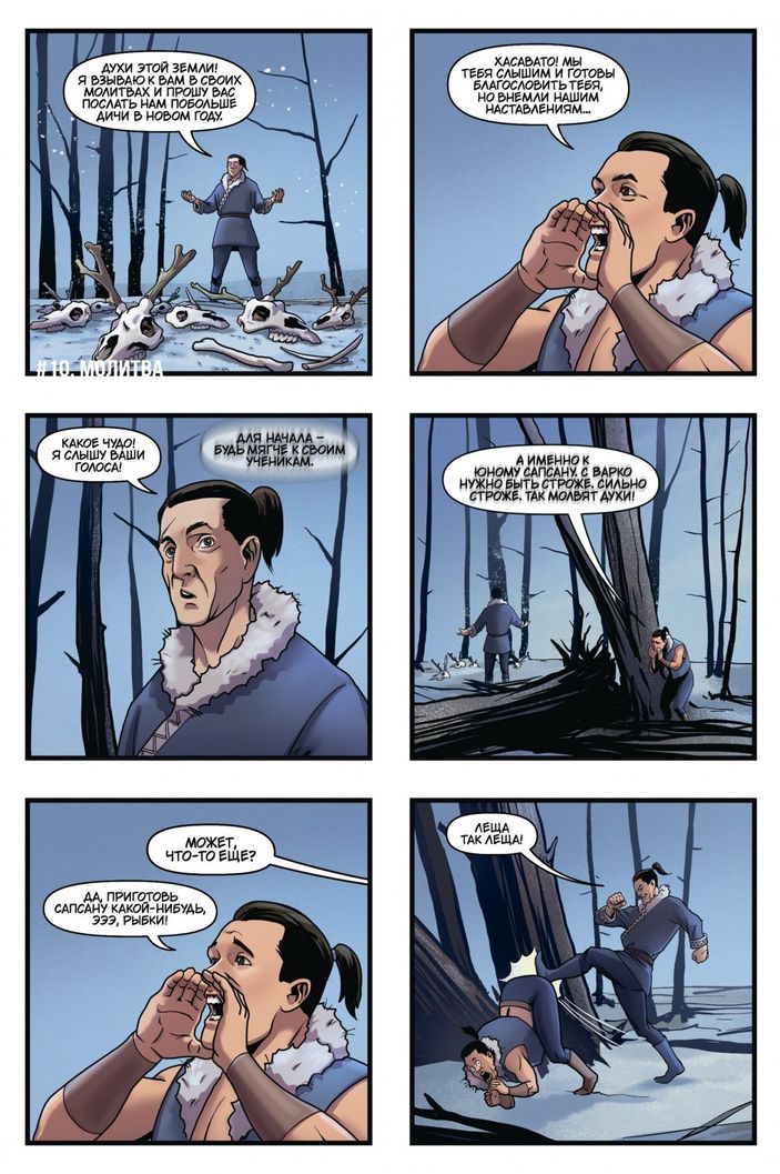 Легенда о Сапсане. Маленькие подвиги