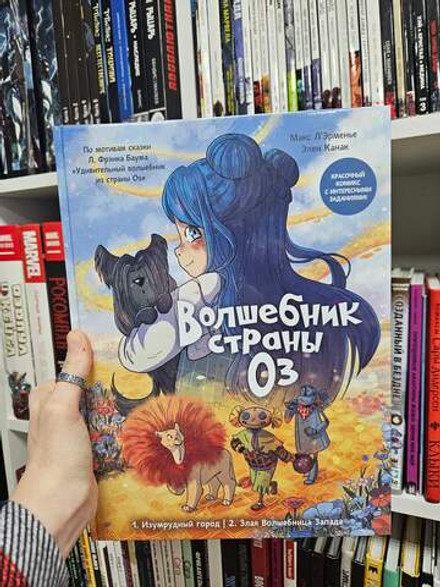 Волшебник страны Оз