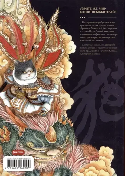 Коты-небожители. Артбук