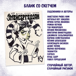 Змейсергеддон — Коллекционное издание