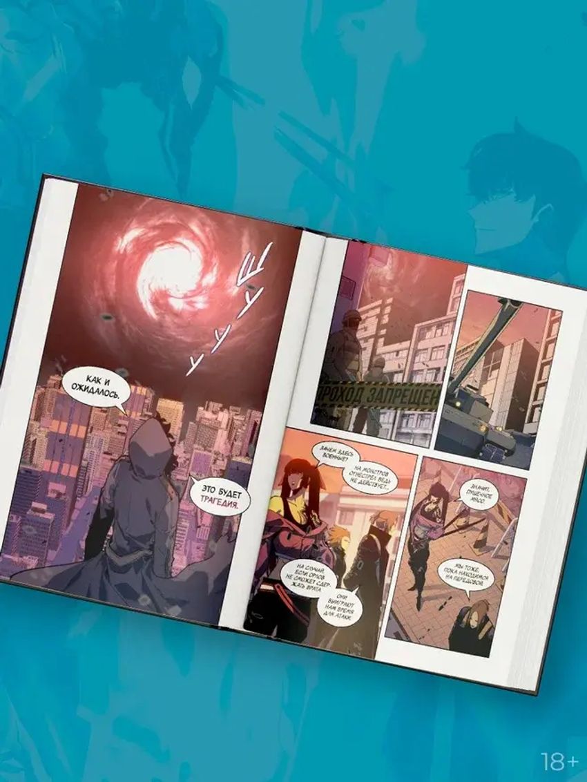 Поднятие уровня в одиночку. Том 9