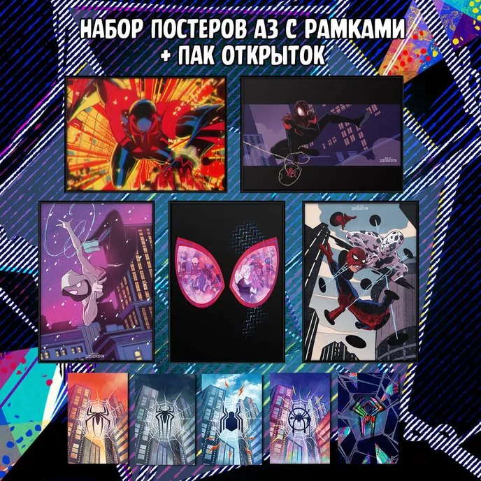 Across the Spider-Verse Crowdfunding