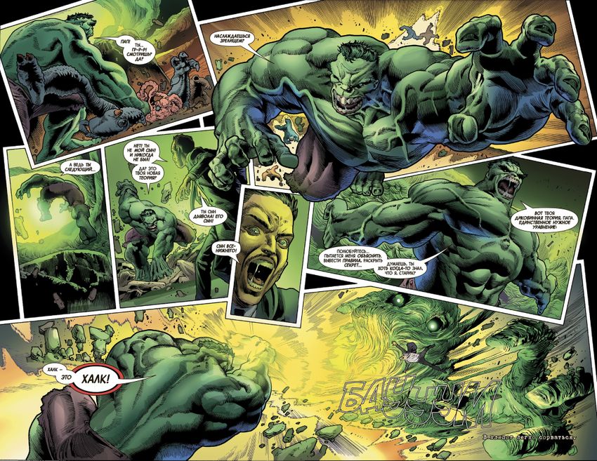 Бессмертный Халк. Том 2