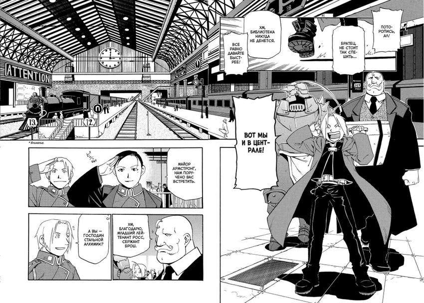 Стальной Алхимик. Книга 1