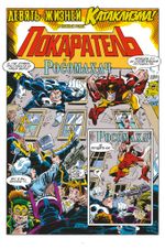 Что за... Росомаха и Каратель?!