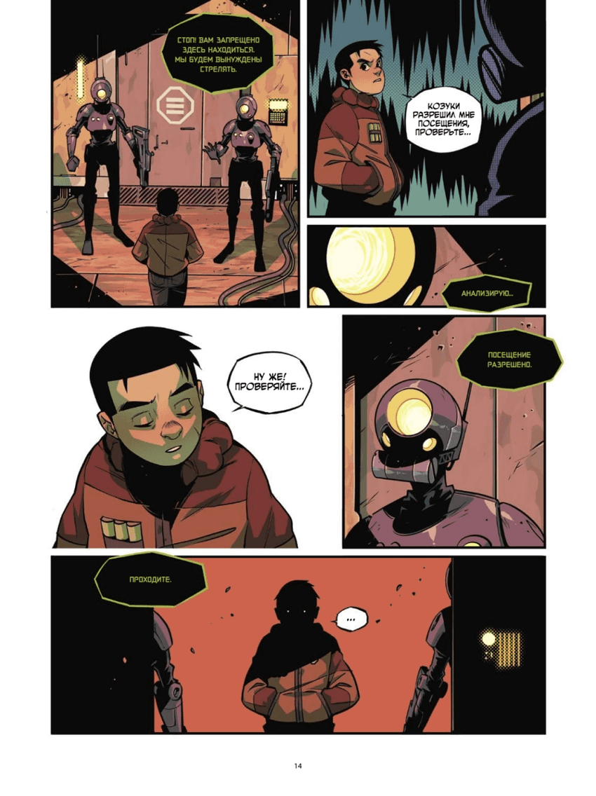 Yojimbot: Углеродное пламя. Графический роман. Том 4