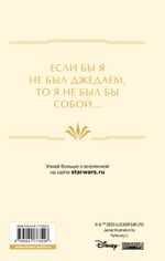 Звёздные войны: Расцвет Республики. Сближение