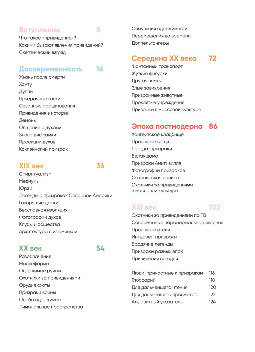 Иллюстрированная история привидений