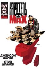 Каратель Max. Омнибус