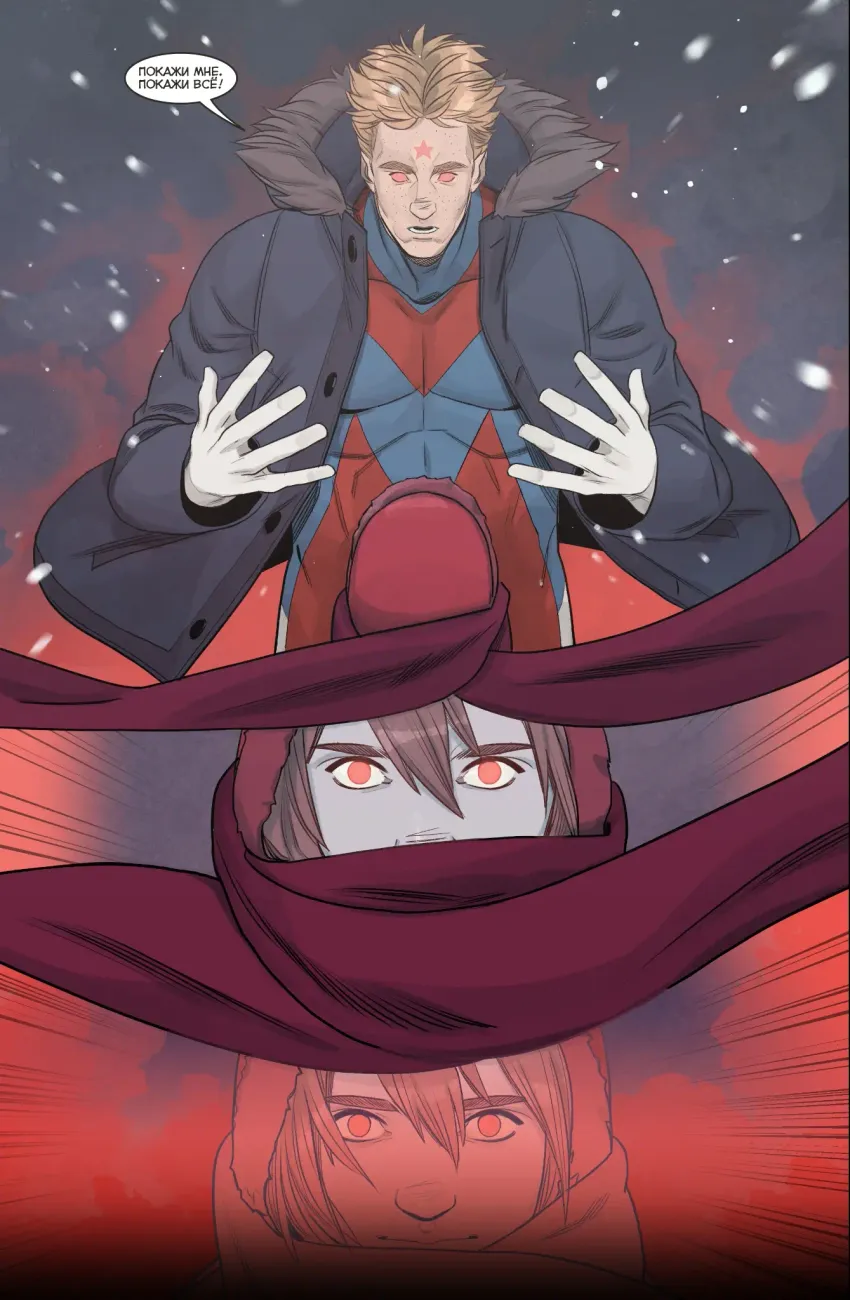 МИР. Том 6: Серый лёд