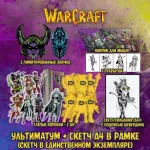 Warcraft Краудфандинг