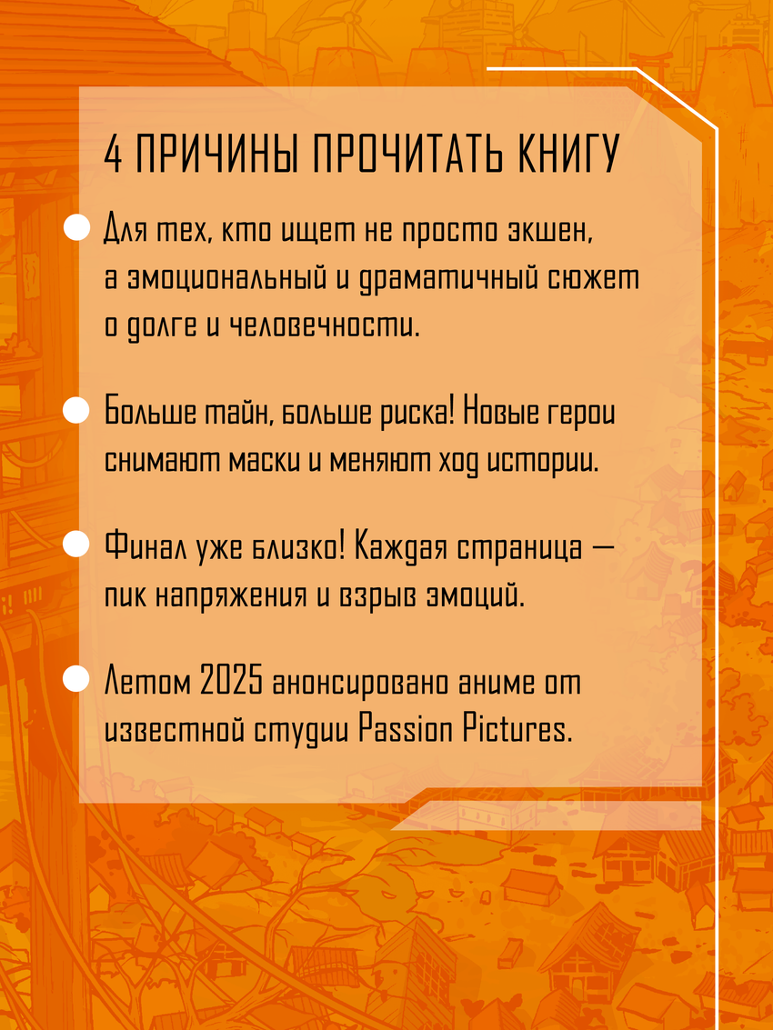 Yojimbot: Стальной снег. Графический роман. Том 3 (в подарок наклейка + 2 постера)