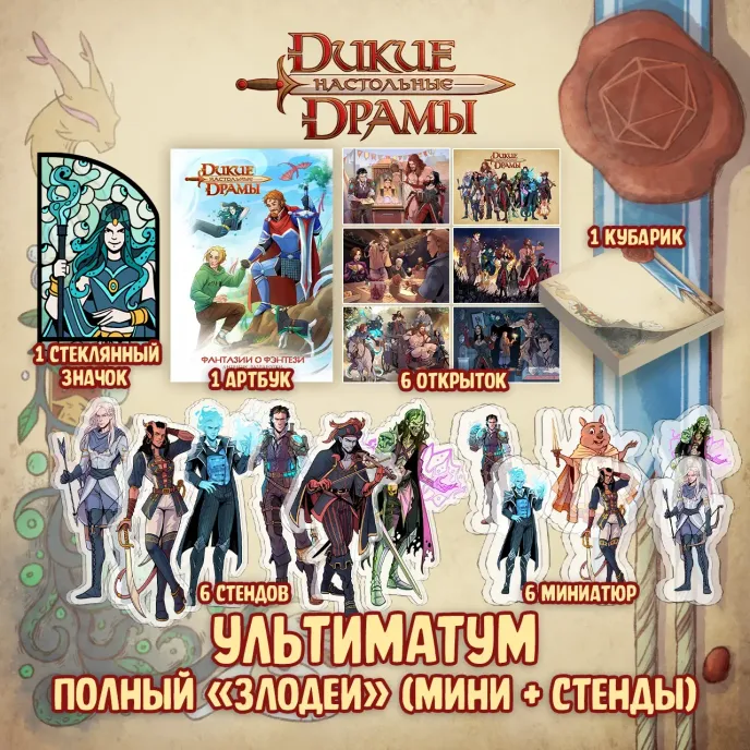 BUBBLE ДНД Краудфандинг