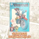 Мартовские Коты Краудфандинг