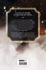 Благословение небожителей. Том 6