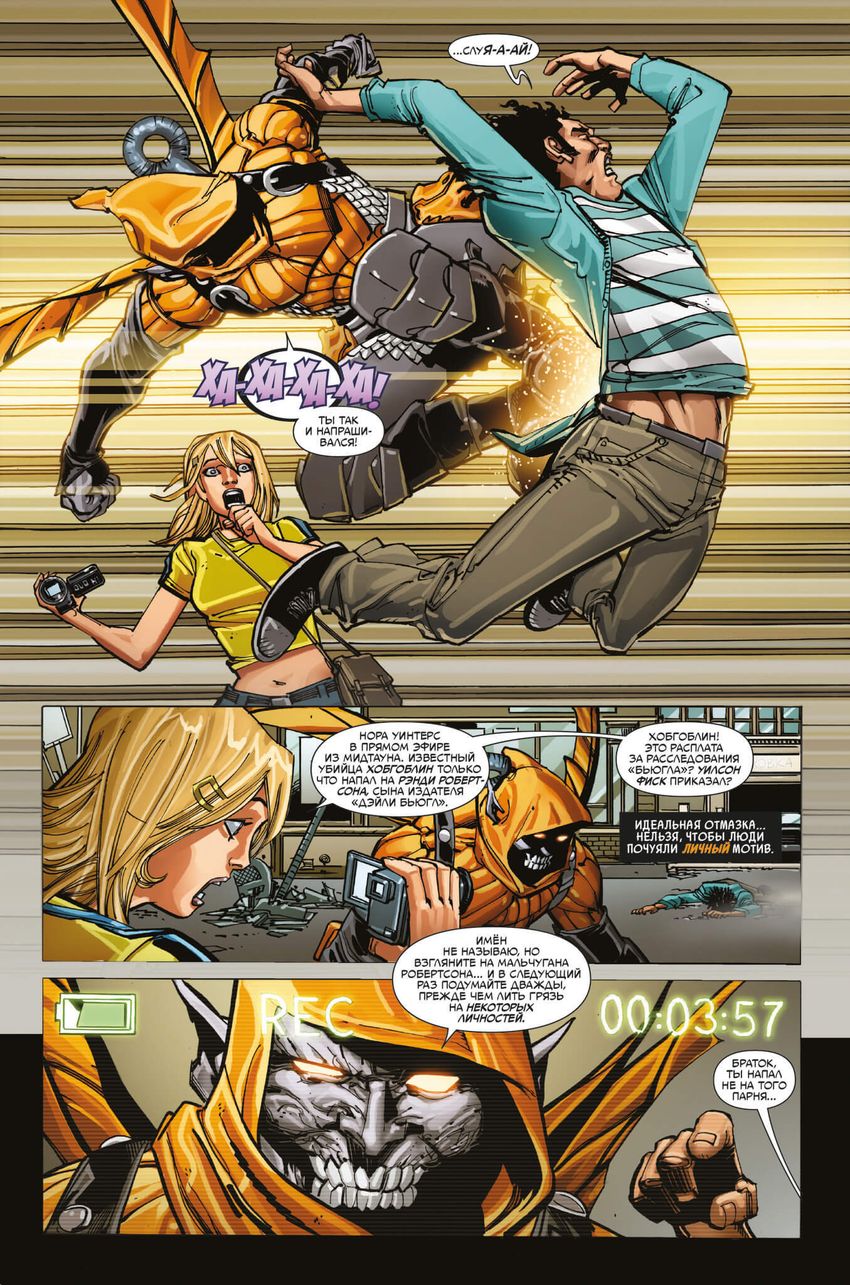 Человек-Паук. Время славы. Том 2