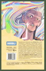 Экслибриум. Жизнь вторая. Том 5: Венец творения