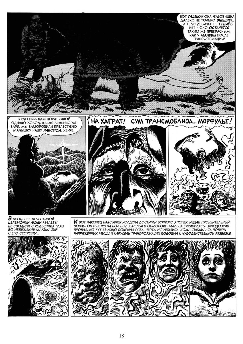 Крипи представляет: Ричард Корбен