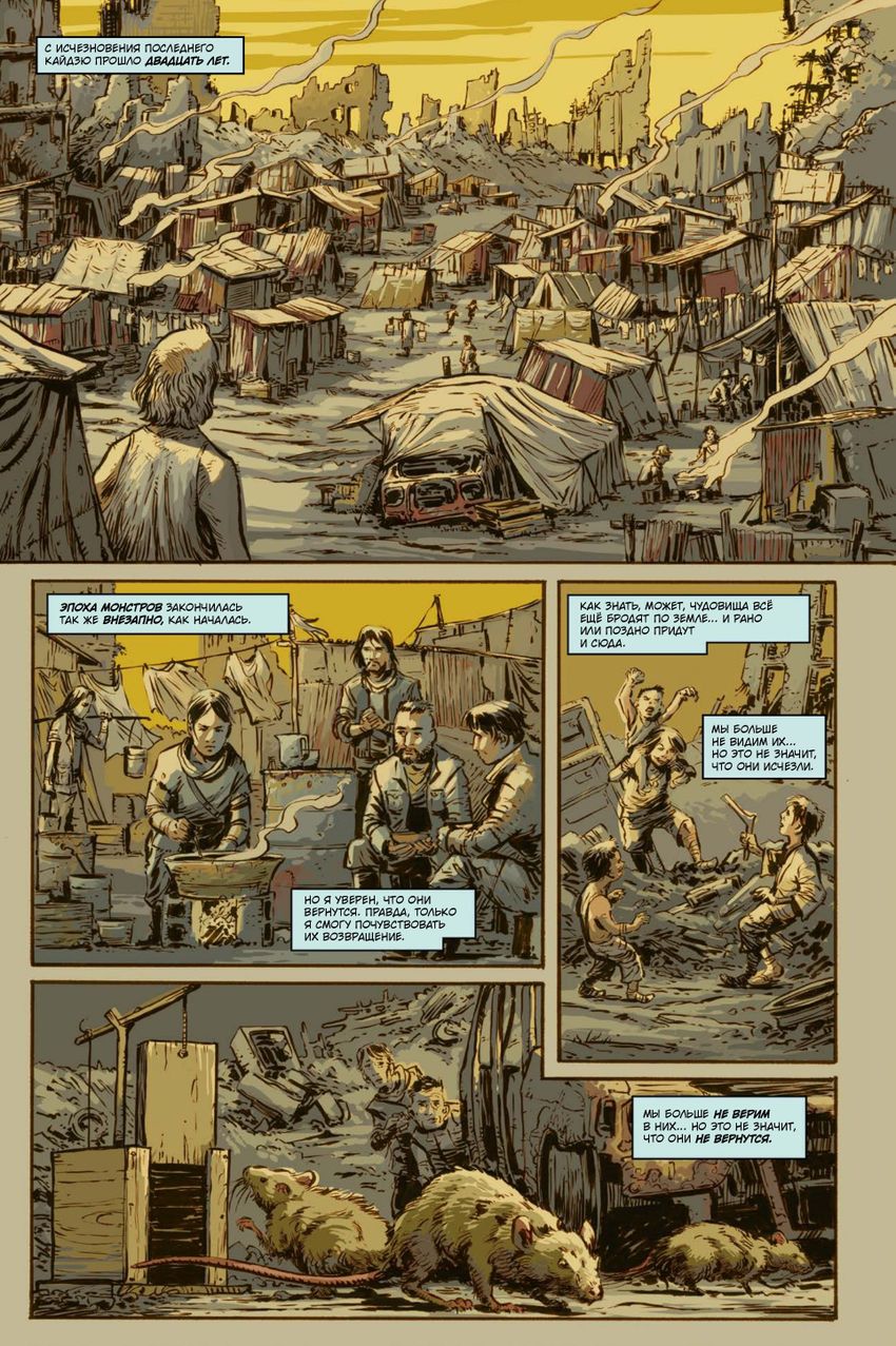 Годзилла. Катаклизм