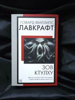 Зов Ктулху. УЦЕНЁННЫЙ ТОВАР