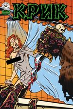 Древние Комиксы. Крик (Эксклюзив магазинов комиксов без цензуры)