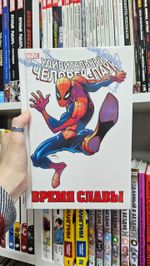 Человек-Паук. Время славы. Том 2