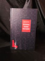 Разоблачение Клаудии