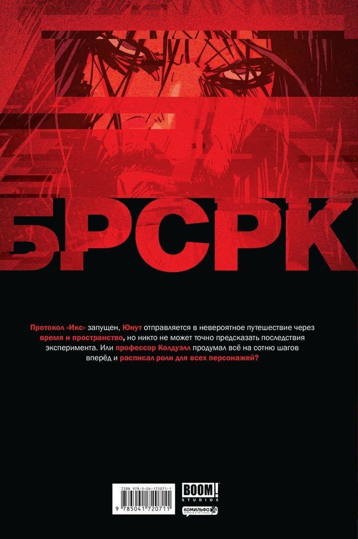 БРСРК Киану Ривза #8