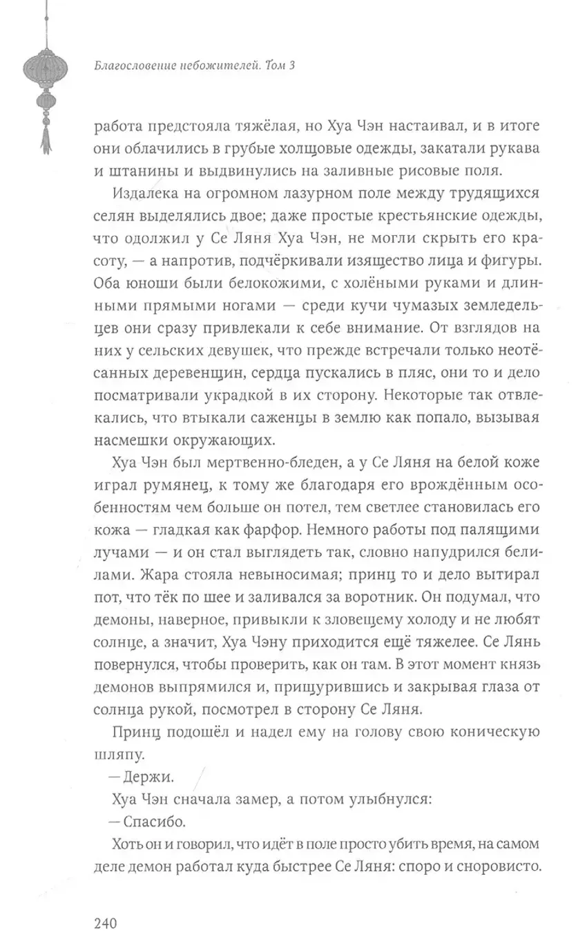 Благословение небожителей. Том 3