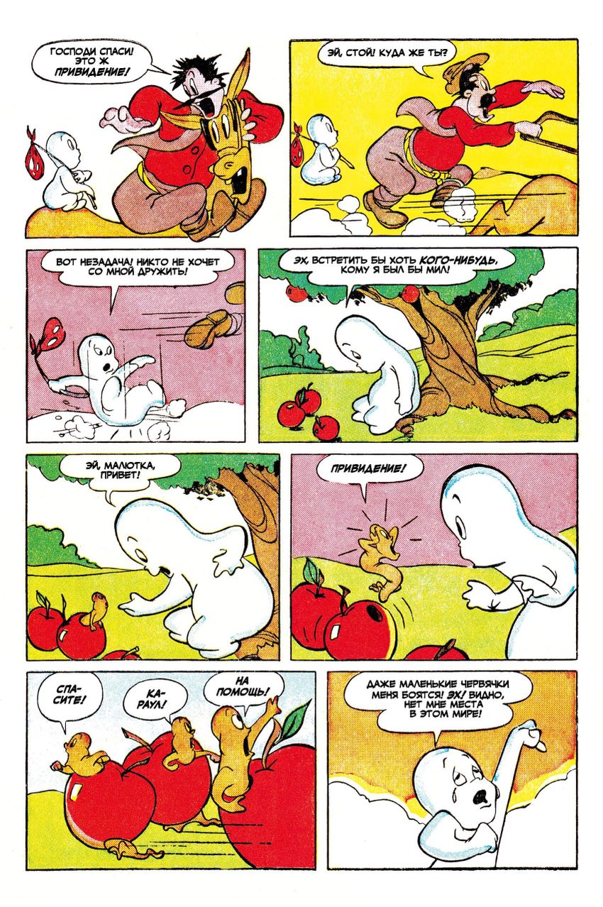 Древние Комиксы. Каспер. Техника пугания