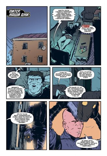 Миротворцы. Выпуск №1 (переиздание)