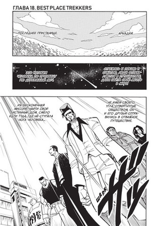 Король шаманов. Том 2