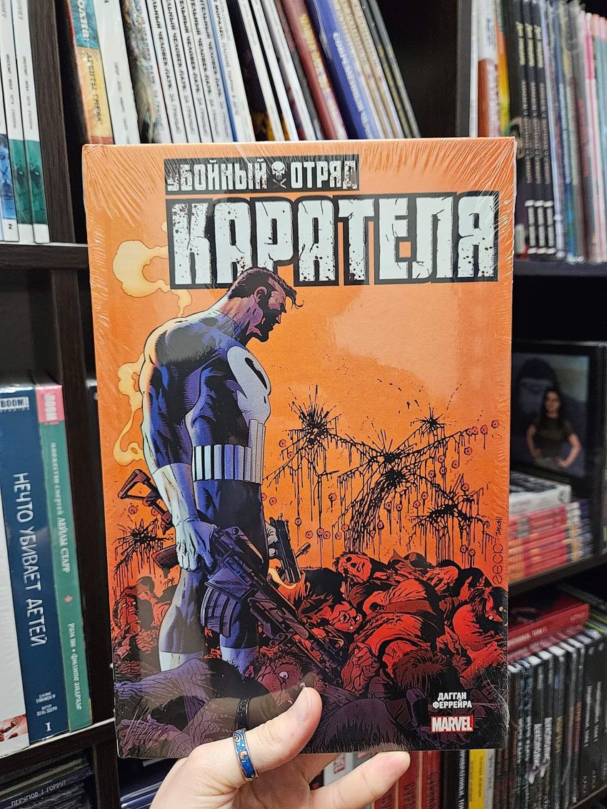 Убойный Отряд Карателя. Эксклюзив (хард)