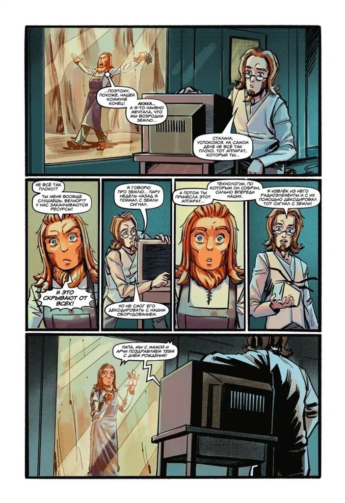 Первый отряд #3