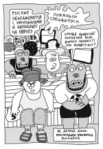 Русские объединяются с крокодилами и нападают на Европу