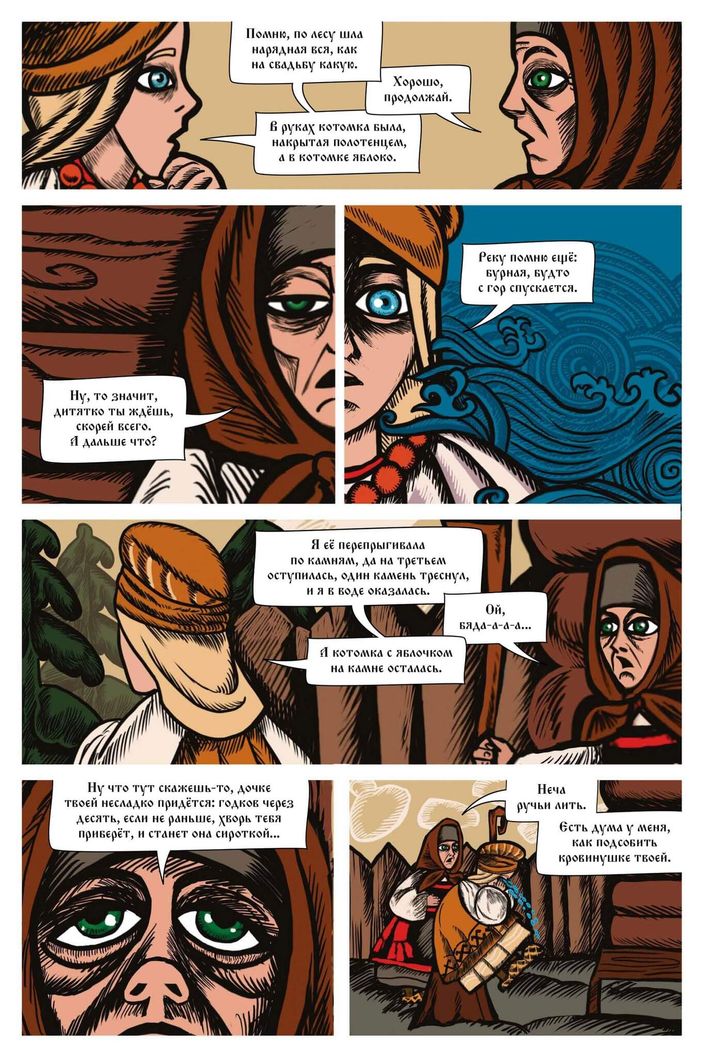 Василиса и Баба Яга. Вещий сон (лимитированное издание)