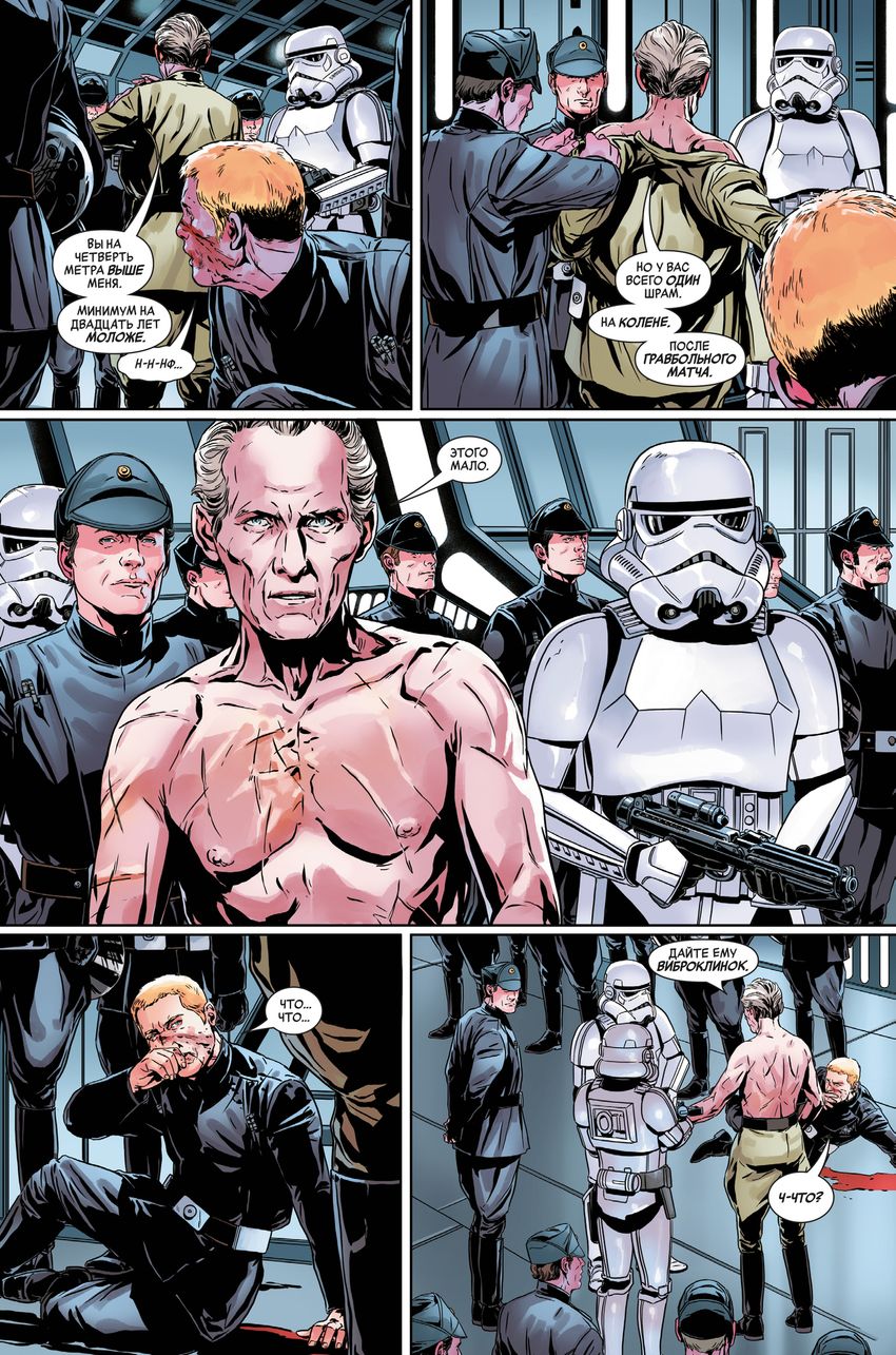 Звёздные войны. Эпоха Восстания. Гранд-мофф Таркин