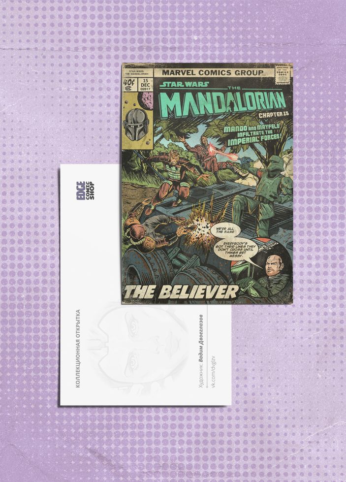 Открытка "Star Wars: Mandalorian. Chapter 15 "The Believer"