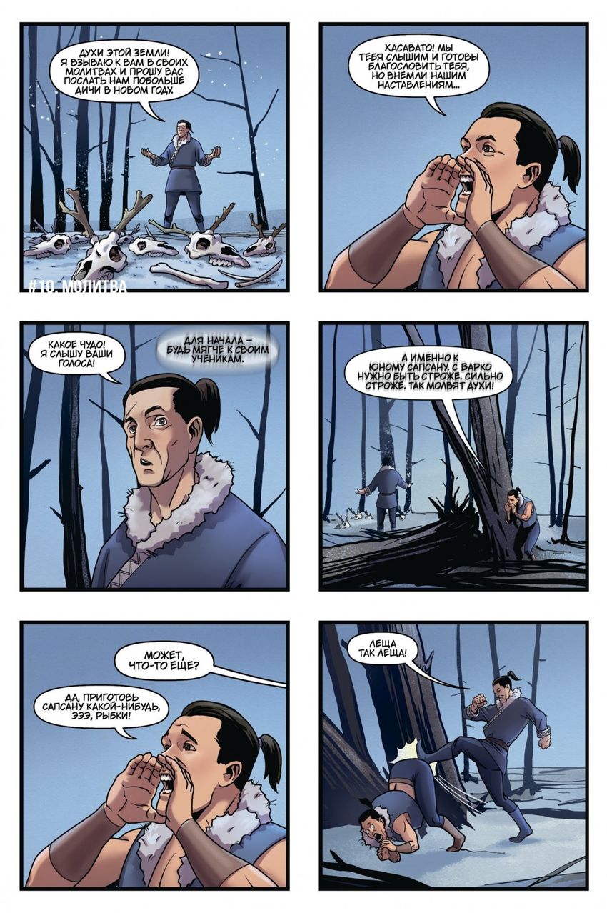 Легенда о Сапсане. Маленькие подвиги