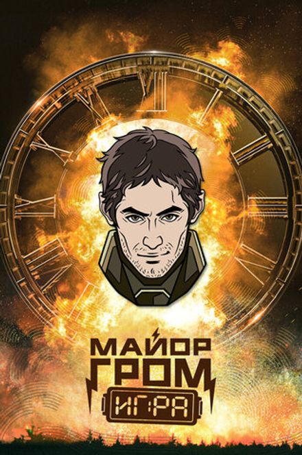 Металлический пин "Майор Гром: Игра. Олег Волков"