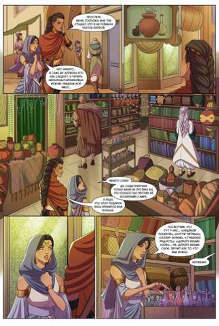 Принцесса барханов №1 - фантастическая комикс-дорама