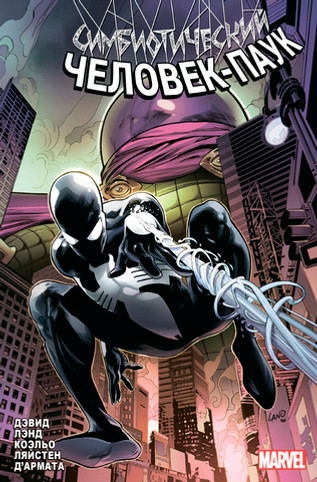 Симбиотический Человек-Паук