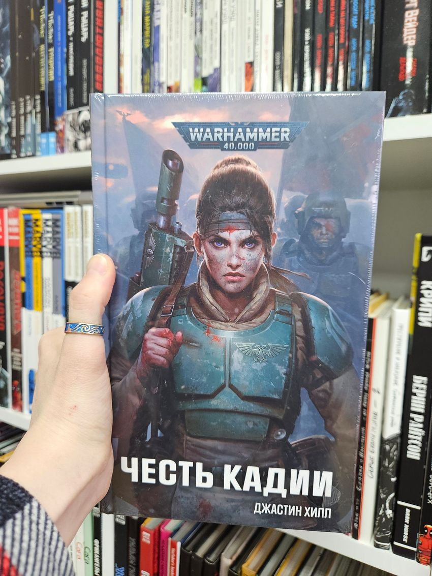 Warhammer. Честь Кадии