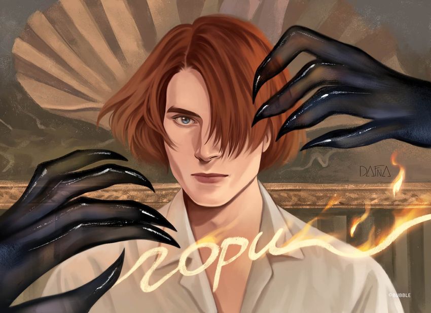 Открытка &quot;Разумовский: Гори&quot;