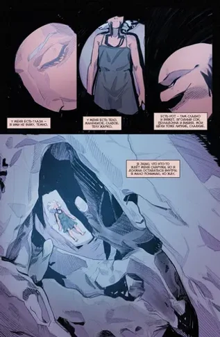 Экслибриум. Жизнь вторая. Том 5: Венец творения