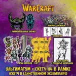 Warcraft Краудфандинг