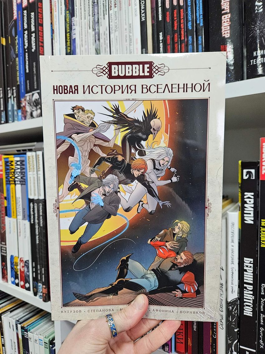 BUBBLE. Новая история вселенной